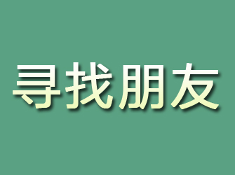 额济纳旗寻找朋友